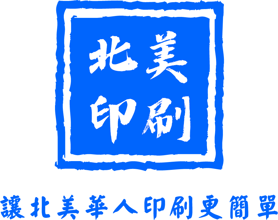 北美印刷